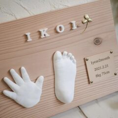 １歳２ヵ月のお子様／立体手形足形アート