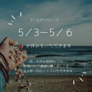 ゴールデンウィークについて