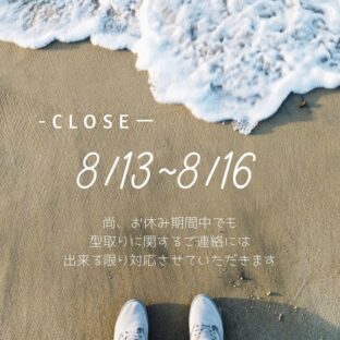 〜お盆休みのお知らせ〜