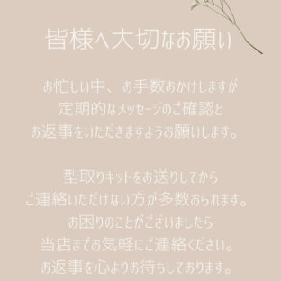 〜お客さまへ大切なお願い〜