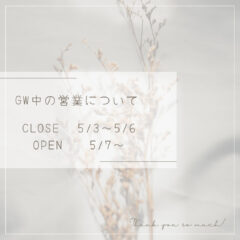 ゴールデンウィーク中の営業について