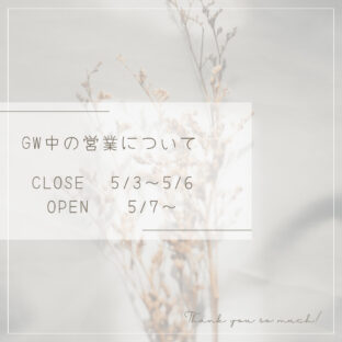 ゴールデンウィーク中の営業について
