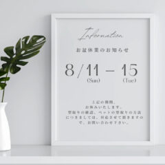 〜お盆休みのお知らせ〜