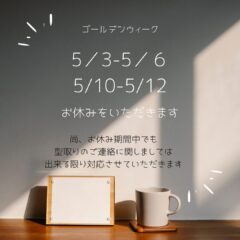 【GW休業日について】