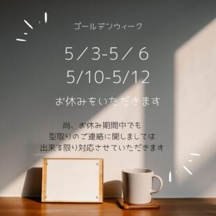 【GW休業日について】