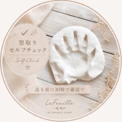 型取りセルフチェックの導入